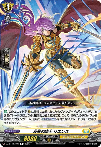 Knight of Dual Splendor, Rience