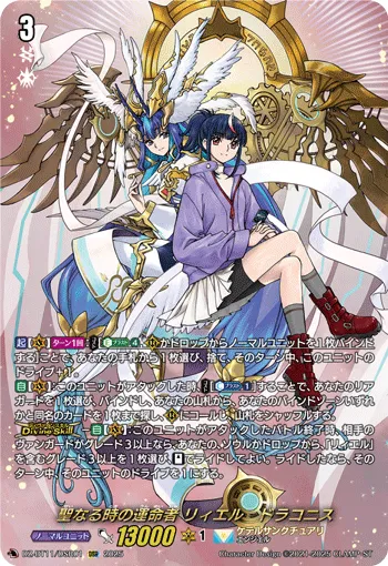 Fated One of Sacred Time, Liael=Draconis DZ-BT11/DSR01