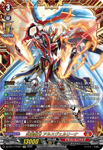 Judgment Blades Equip, Ars Vairina DZ-BT11/FFR01