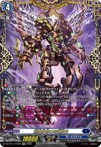 Eternal Overload Colossus DZ-BT11/FFR04