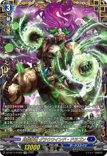 Temporal Fist Dragon, Crowind Dragon DZ-BT11/FFR05