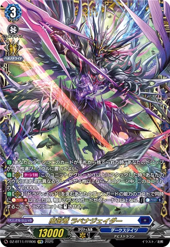 Demonic Jewel Dragon, Lavenajader DZ-BT11/FFR06