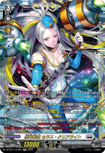 Aurora Battle Princess, Seraph Clearlight DZ-BT11/FFR07