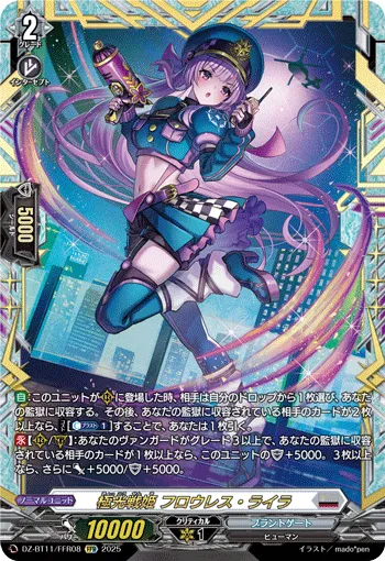 Aurora Battle Princess, Flawless Lila DZ-BT11/FFR08