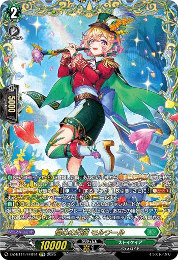 Artful Display of United Hearts, Mollmoire DZ-BT11/FFR14