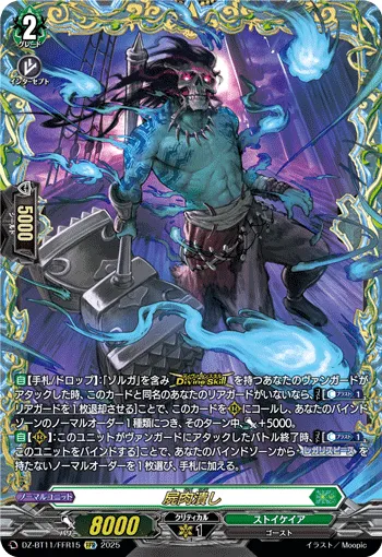 Carrion Crush DZ-BT11/FFR15