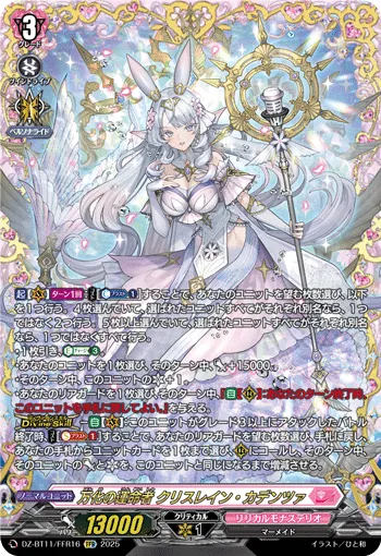 Fated One of Ever-changing, Krysrain Cadenza DZ-BT11/FFR16