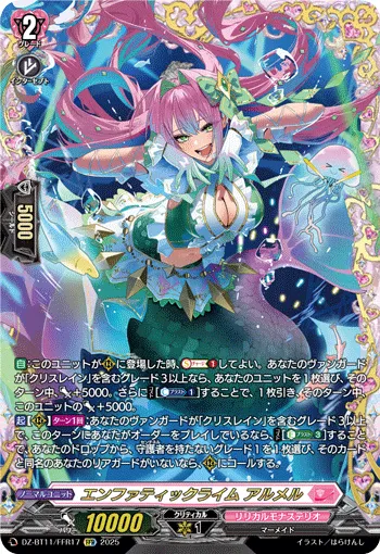 Emphatic Rhyme, Armelle DZ-BT11/FFR17