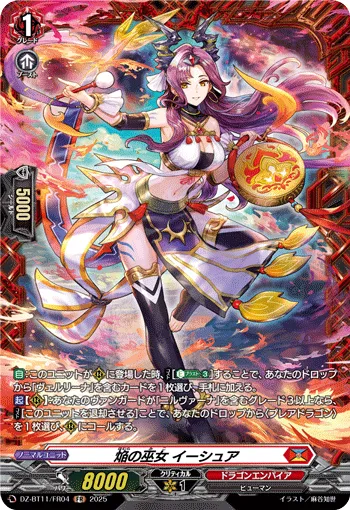 Blaze Maiden, Eesure DZ-BT11/FR04