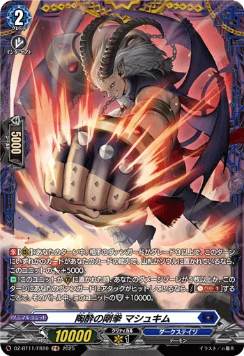 Rapture Fist, Maskim DZ-BT11/FR10