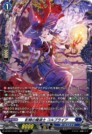 Shadowthorn Mage, Corbriar DZ-BT11/FR11