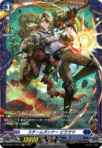 Steam Gunner, Bilalama DZ-BT11/FR13