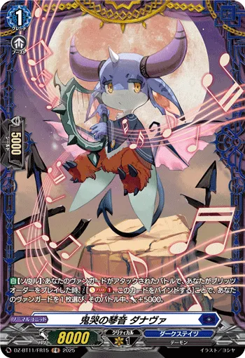 Spectral Aria, Danava DZ-BT11/FR15