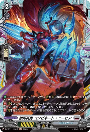 Galactic B-Hero, Combinate Nychia DZ-BT11/FR18