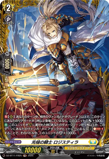 Knight of Glimmerforge, Logistilla DZ-BT11/FR25