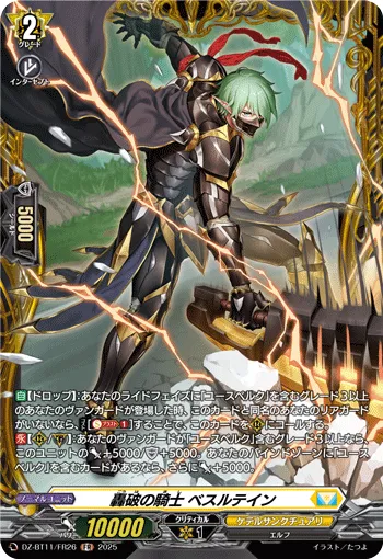 Knight of Breaking Roar, Beslutein DZ-BT11/FR26