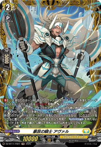 Knight of Noble Grit, Aval DZ-BT11/FR27