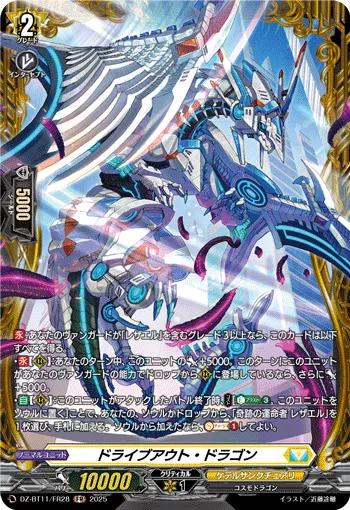 Driveout Dragon DZ-BT11/FR28