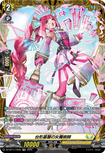 Trapeziumbase Sorceress DZ-BT11/FR30
