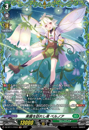 One Who Arrived at Paradise, Bellnoir DZ-BT11/FR33