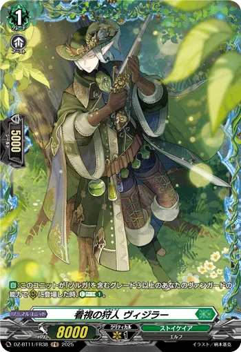 Vigilance Hunter, Vigilar DZ-BT11/FR38