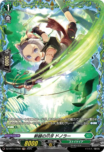 Springfang, Donola DZ-BT11/FR40