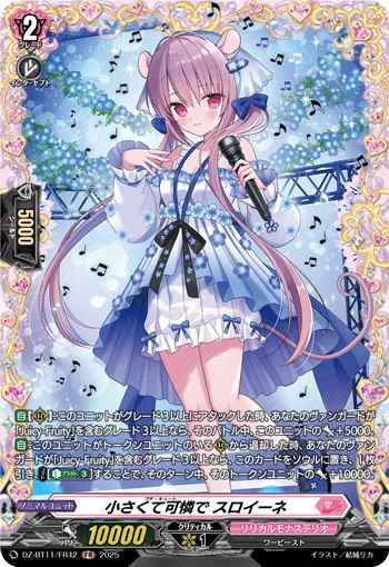 Peti Cute, Suloine DZ-BT11/FR42