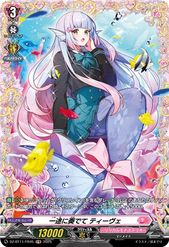 Devoted Performance, Tive DZ-BT11/FR45