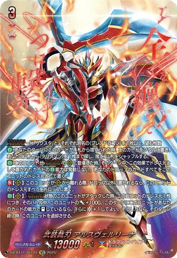 Judgment Blades Equip, Ars Vairina DZ-BT11/SEC01
