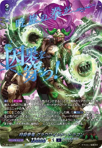 Temporal Fist Dragon, Crowind Dragon DZ-BT11/SEC03