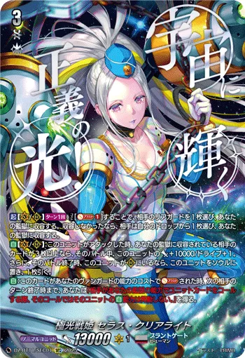 Aurora Battle Princess, Seraph Clearlight DZ-BT11/SEC04
