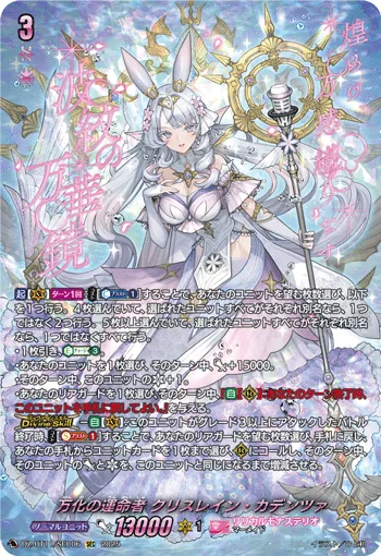 Fated One of Ever-changing, Krysrain Cadenza DZ-BT11/SEC06