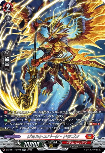 Joltspark Dragon DZ-BT11/SR04