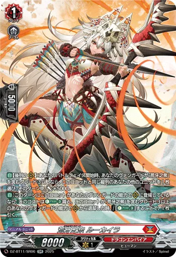 Venatiol, Lugeila DZ-BT11/SR06