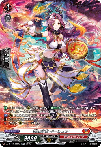 Blaze Maiden, Eesure DZ-BT11/SR07