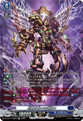 Eternal Overload Colossus DZ-BT11/SR08