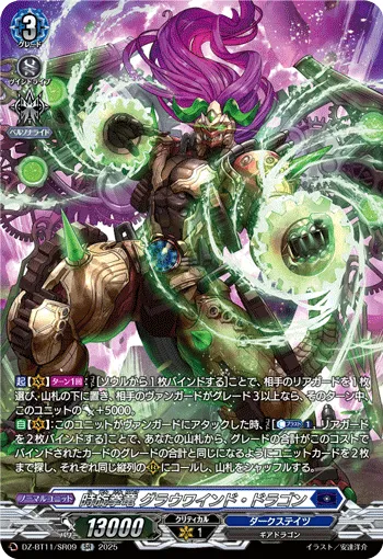 Temporal Fist Dragon, Crowind Dragon DZ-BT11/SR09