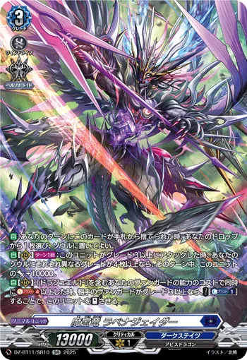 Demonic Jewel Dragon, Lavenajader DZ-BT11/SR10
