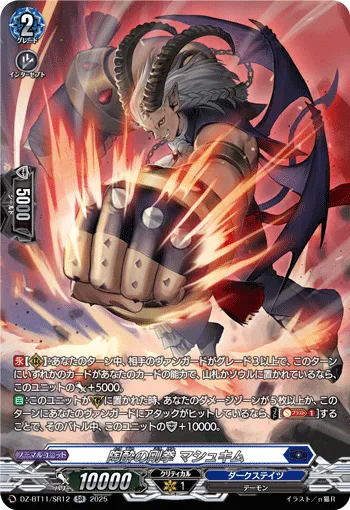 Rapture Fist, Maskim DZ-BT11/SR12