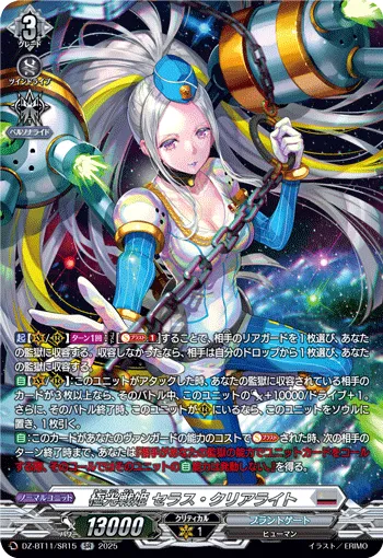 Aurora Battle Princess, Seraph Clearlight DZ-BT11/SR15
