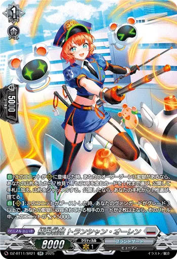 Aurora Battle Princess, Truncheon Orlain DZ-BT11/SR21