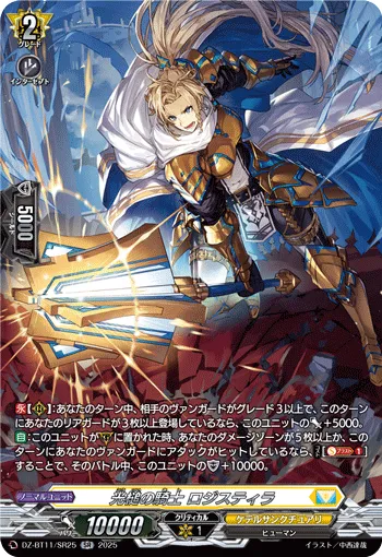 Knight of Glimmerforge, Logistilla DZ-BT11/SR25
