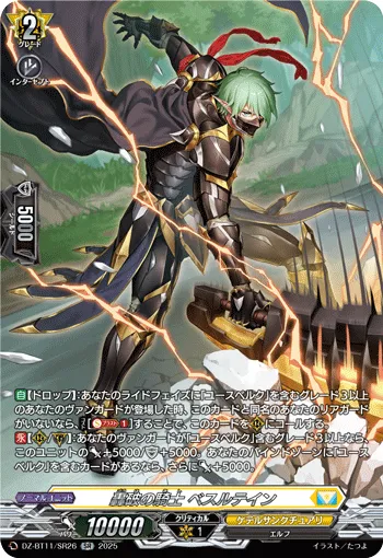 Knight of Breaking Roar, Beslutein DZ-BT11/SR26