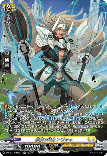Knight of Noble Grit, Aval DZ-BT11/SR27