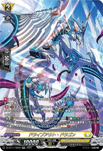 Driveout Dragon DZ-BT11/SR28