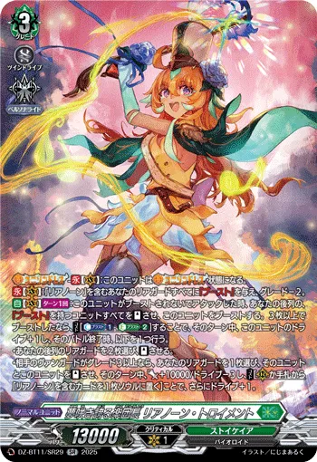 Bandmaster of Blooming Dreams, Lianorn Traumend DZ-BT11/SR29