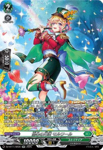 Artful Display of United Hearts, Mollmoire DZ-BT11/SR30