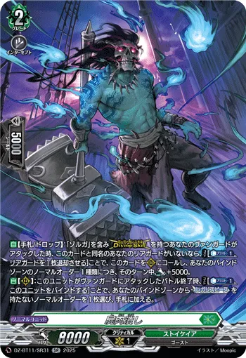 Carrion Crush DZ-BT11/SR31