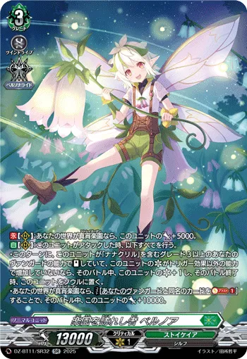 One Who Arrived at Paradise, Bellnoir DZ-BT11/SR32