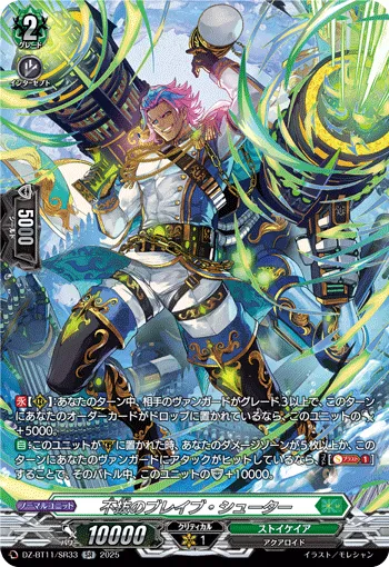 Adamant Brave Shooter DZ-BT11/SR33